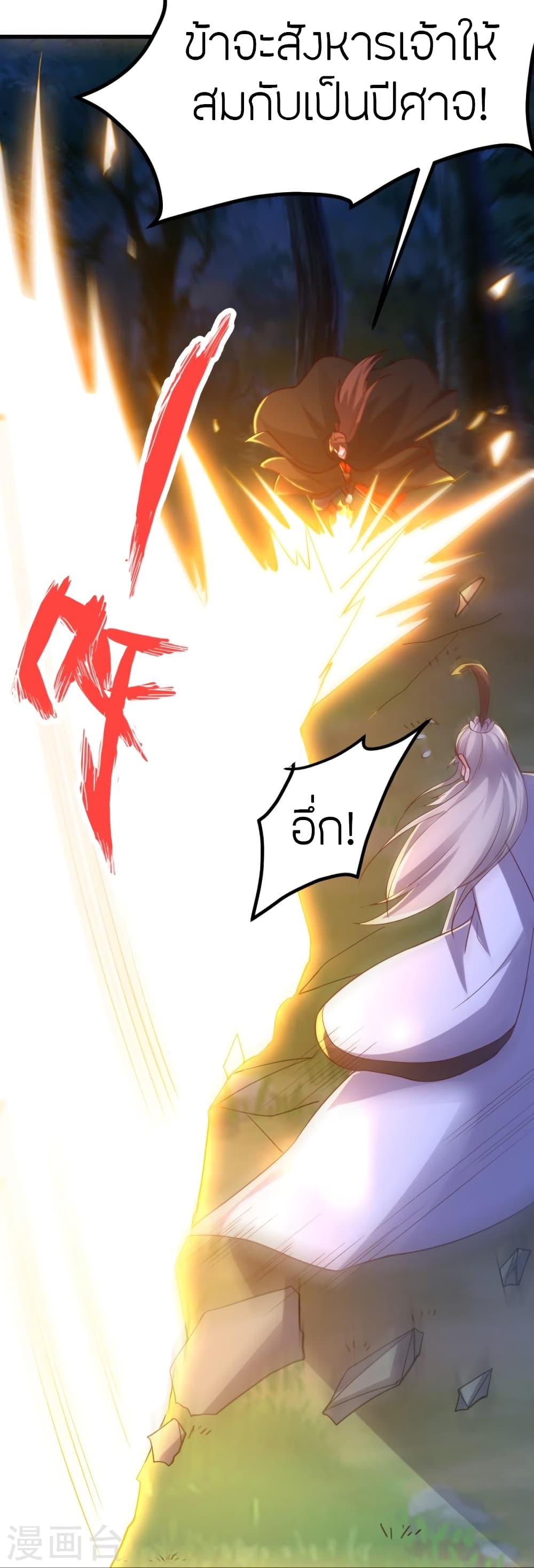 Banished Disciple’s Counterattack ตอนที่ 355 (26)